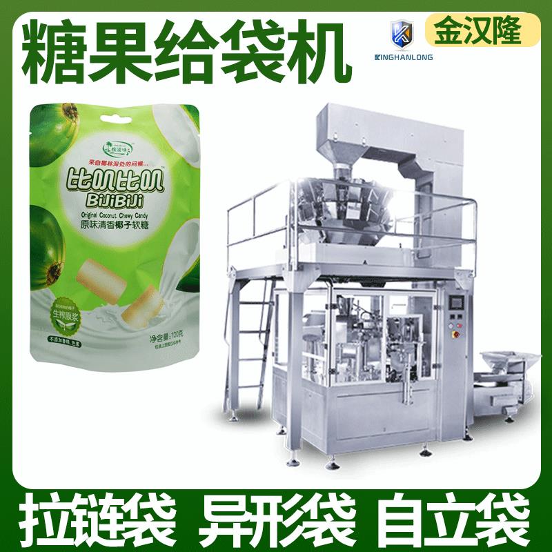 拉链袋益生菌软糖包装机QQ橡皮糖全自动灌装机果汁糖给袋包装机