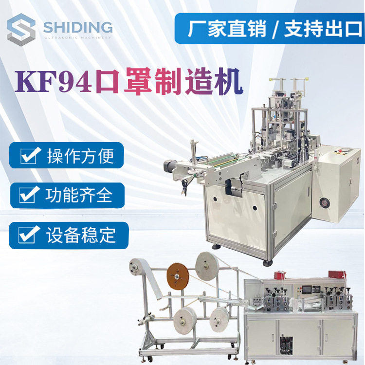 全自动一次性KF94口罩机 儿童一拖一鱼形口罩机 超声波口罩制造机