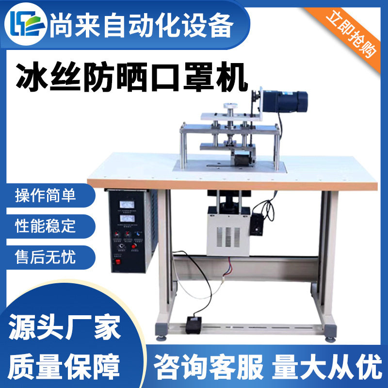 供应超声波打片机冰丝防晒口罩机 面罩打片机 冰丝口罩防晒打片机