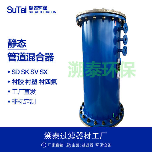 管道静态混合器管式304 316L不锈钢碳钢衬塑水处理化工酸碱中和