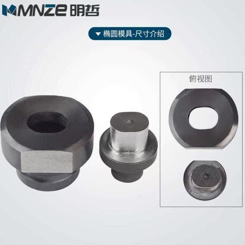 .JP/M-20电动打孔机模具冲孔机模具铜排打孔机模具圆模 椭圆模子