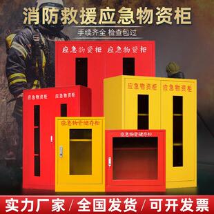微型應急物資柜消防柜安全防護用品展示柜防汛救援裝 備柜商場加厚