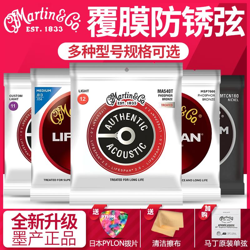 Martin马丁MSP7100民谣吉他弦MA540T镀膜防锈磷铜一套木吉它琴弦