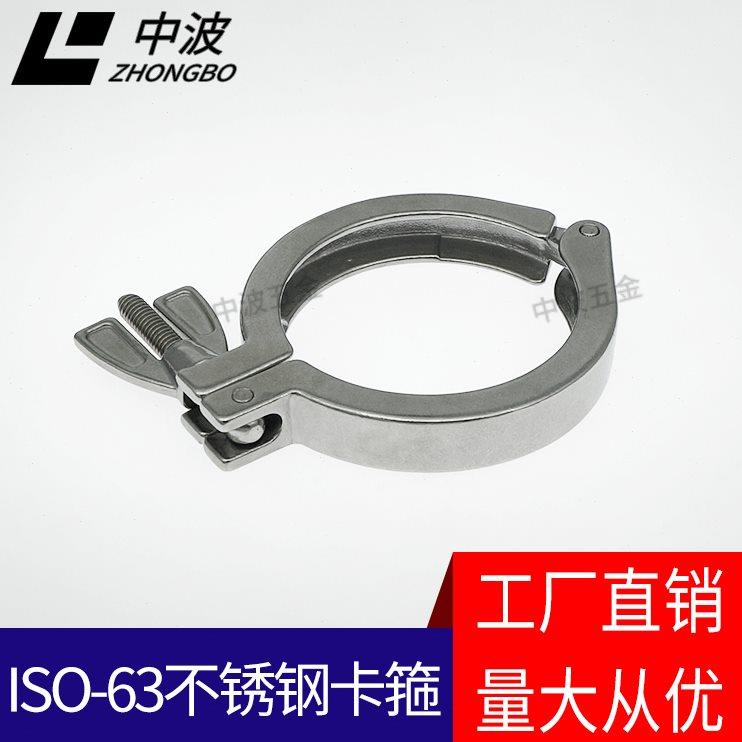 真空管道卡箍配件304真空ISO系列夹紧型真空快卸法兰不锈钢紧固件