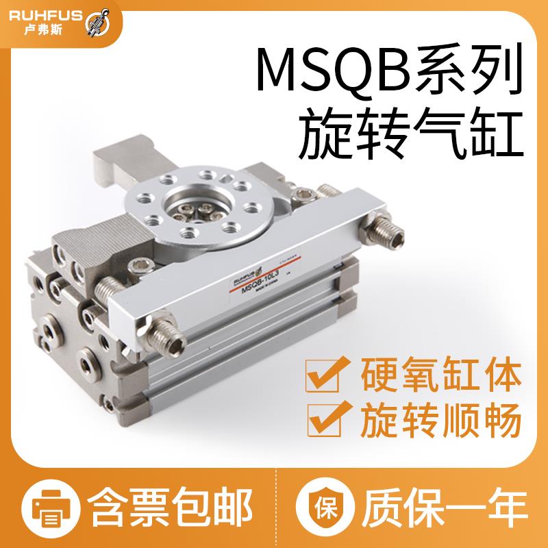 90度旋转气缸180度SMC款MSQB外置限位HRQ-10/20/30/50/A-L2/L3/R