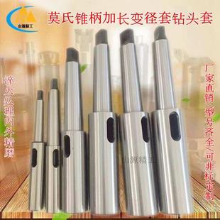 莫氏加长变径套钻头套锥度套扁头钻套锥柄钻头套大套顶针套钻裤