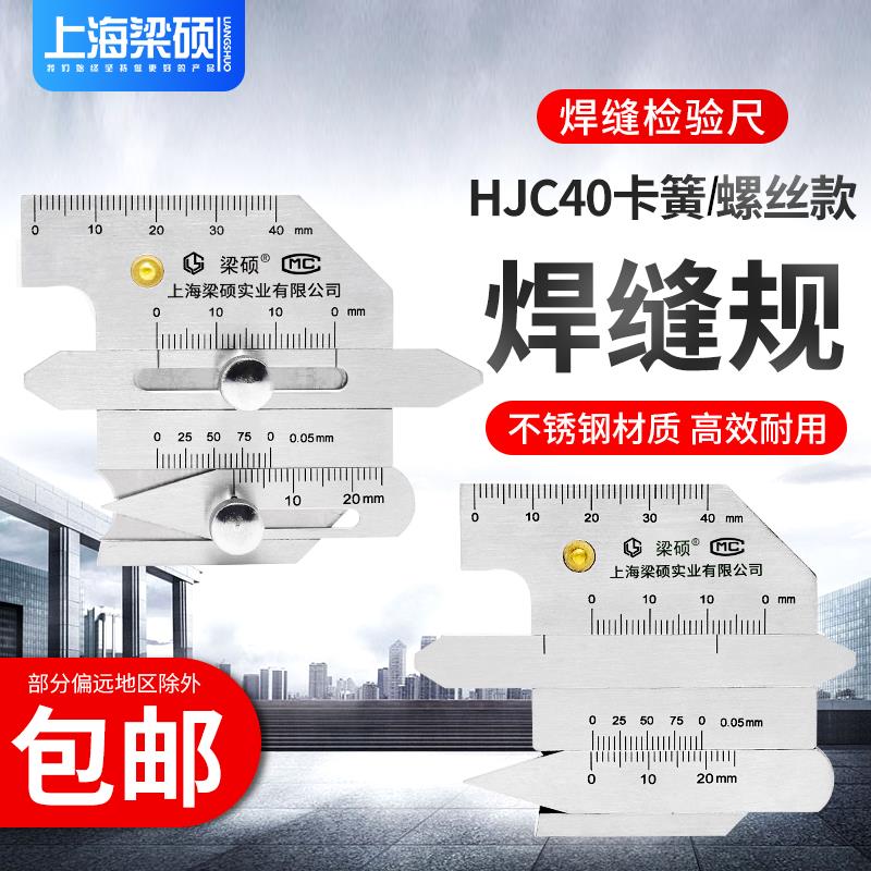 梁硕焊缝检测尺HJC40型卡槽款焊接检验尺量具多功能测量焊接工具