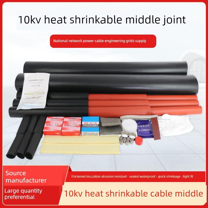 10Kv热缩电缆中间接头Jsy-10/3.1高压热缩绝缘套管35Kv电源附件