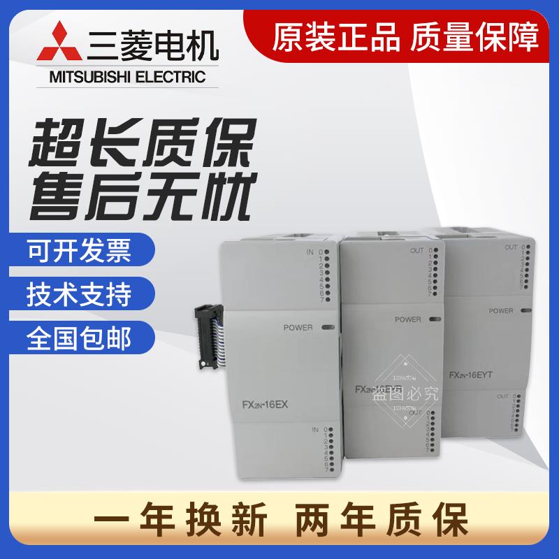 三菱PLC模块FX2N-8EX 8ER 8EYR 8EYT 16EX 16EYR 16EYT 32ET 48ER