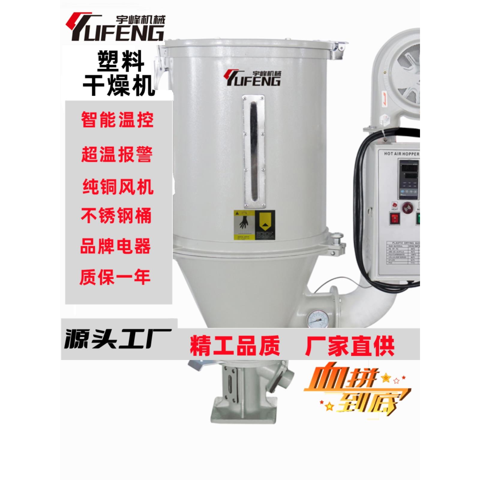 塑料干燥机 注塑机辅机 不锈钢烘料桶50KG100公斤烘干机 宇峰机械