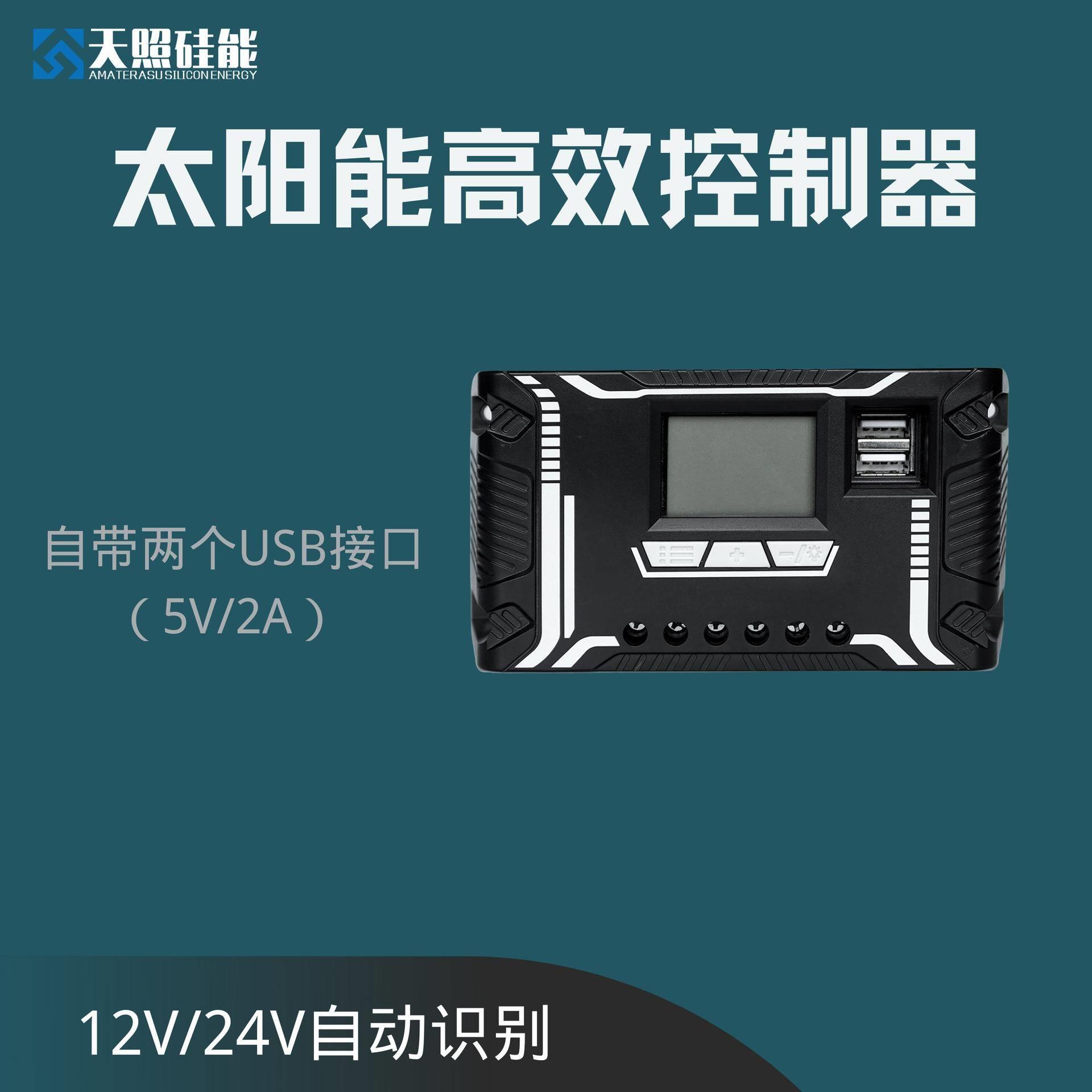 太阳能控制器12v24v全自动充放电通用型电池板家用充电器