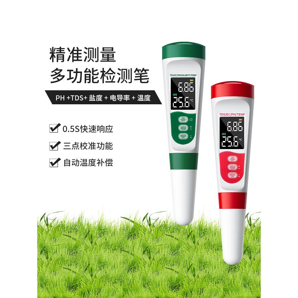 TDS值PH盐度温度EC电导率语音充电五合一多功能水质测试检测笔