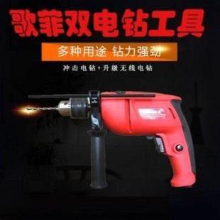 组合 歌菲双电钻工具套装 组 220v多功能电钻冲击钻 家用工具套装