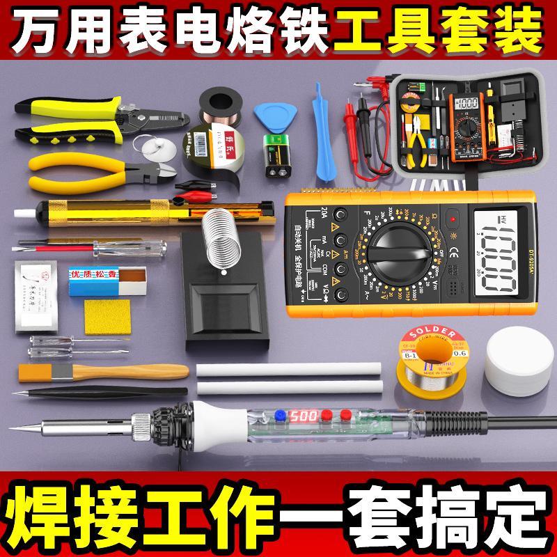 万用表学生电工数显可调温电烙铁套装家用电子维修焊接工具箱包