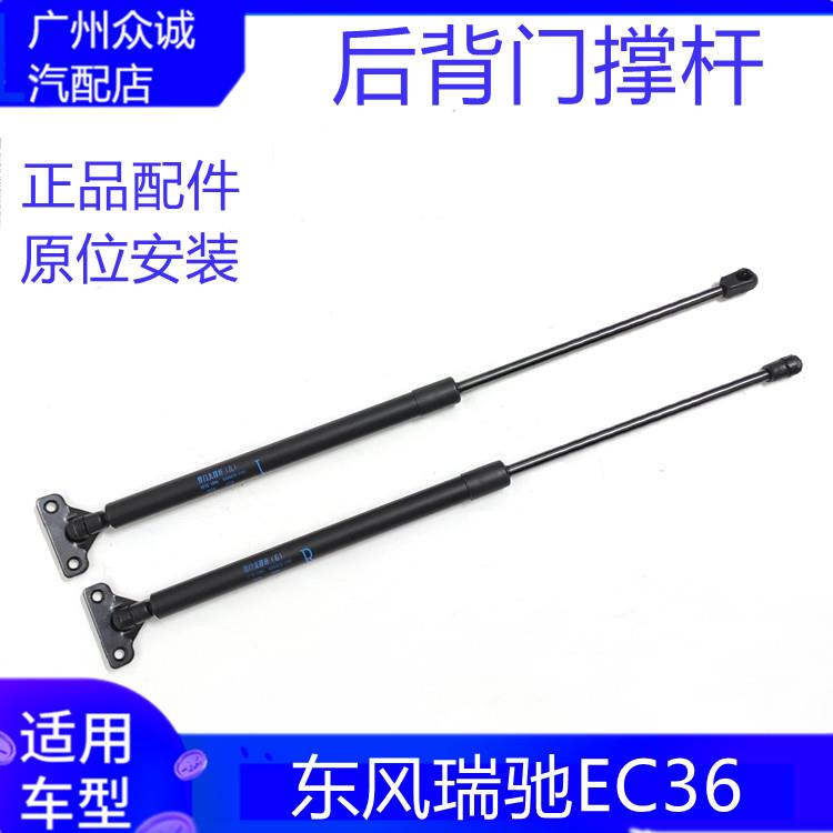 适配新能源汽车EC36尾门液压支撑杆 捷瑞驰汽车改装配件东风小康