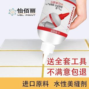 怡佰丽美缝剂瓷砖地砖专用防水防霉填缝剂墙砖家用勾缝剂墙缝填充