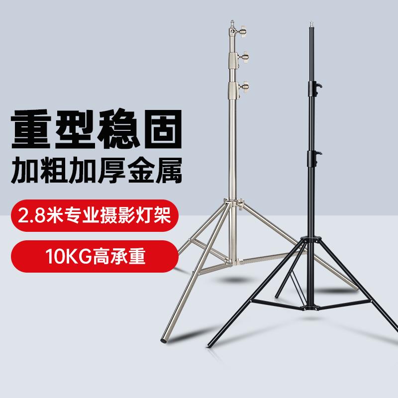 【限时促销】摄影灯架2.8米补光灯三脚架不锈钢加固超大承重闪光