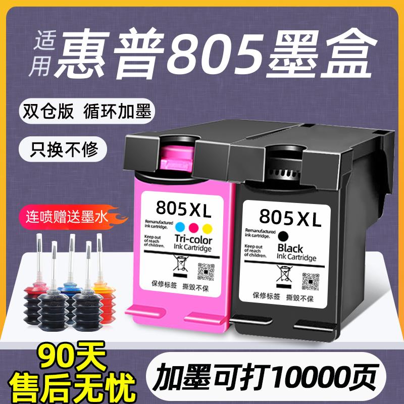 适用惠普805墨盒可加墨2723 1212 2332 2720 2721 2722 2729