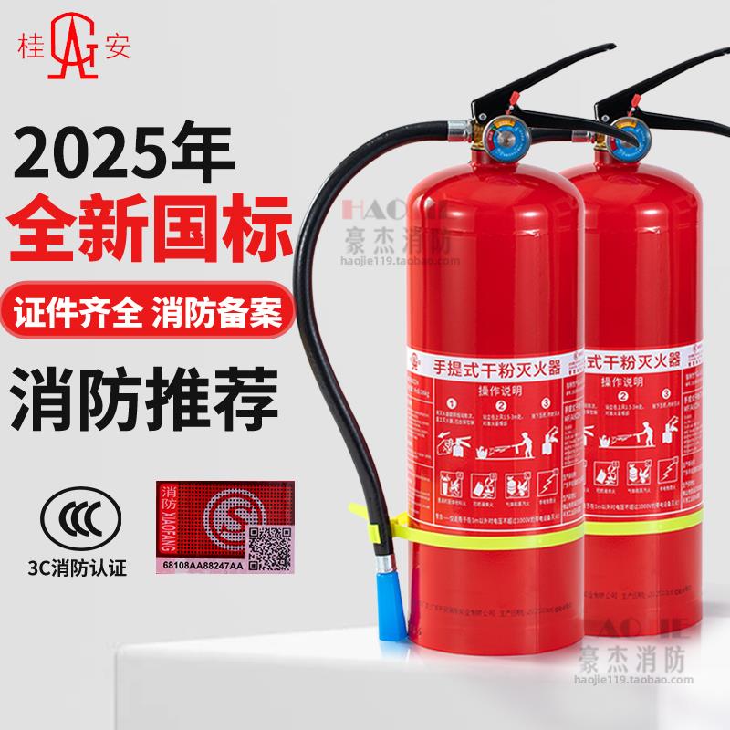桂安全新国标手提式干粉灭火器4kg5KG商铺厂房1238公斤ABCE类灭火