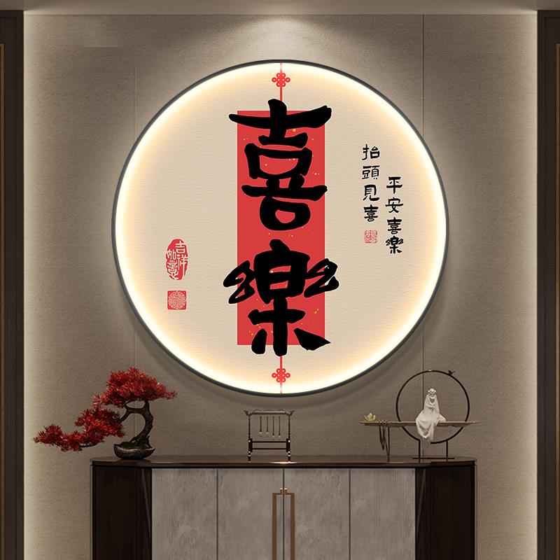 新中式圆形入户玄关装饰画平安喜乐餐厅背景墙走廊过道发光灯挂画图片