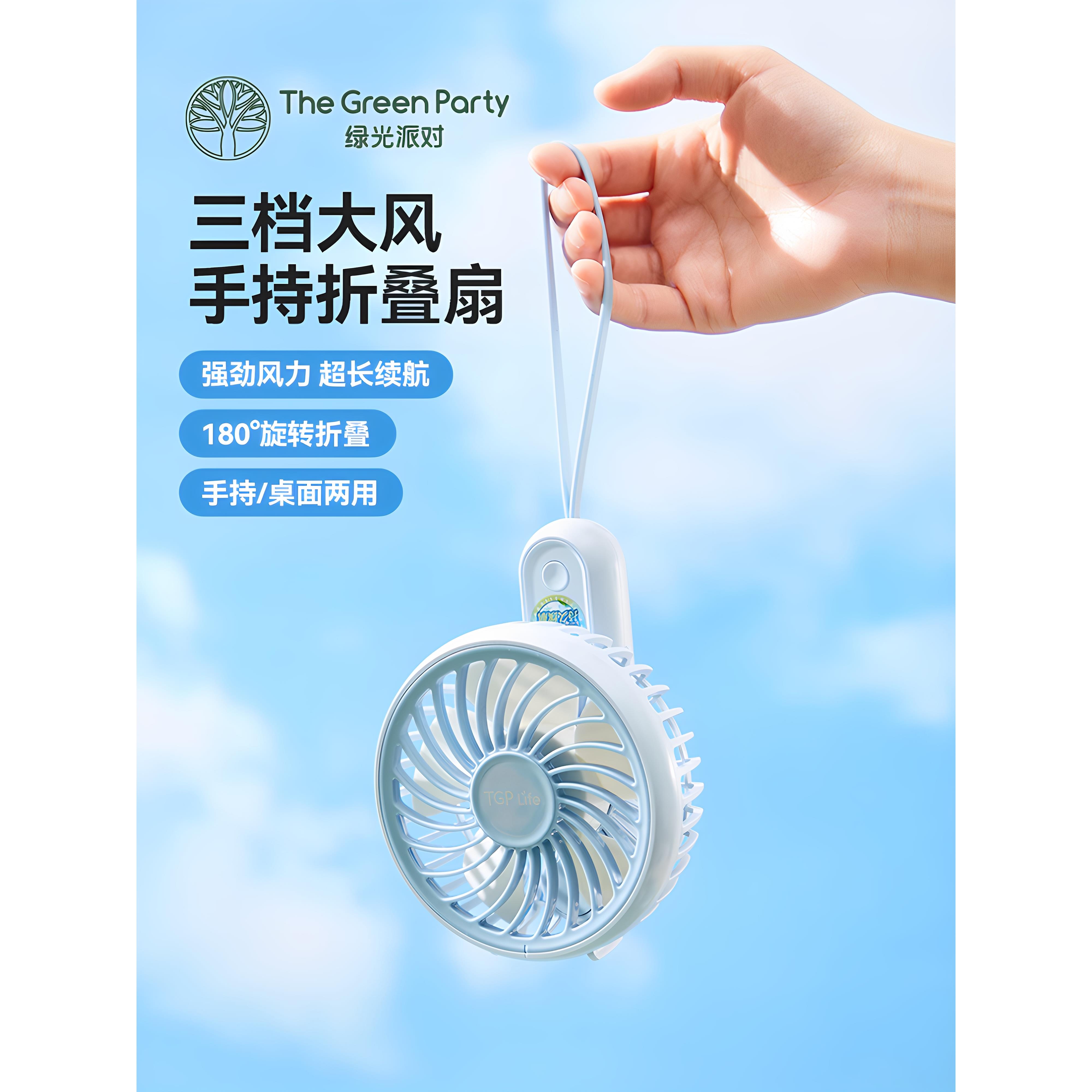 TheGreenParty便携手持折叠小风扇可爱随身外出旅游制冷USB小电扇