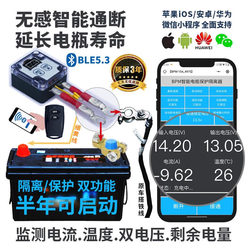 汽车断电开 关汽车电瓶保护器隔离蓝牙手机AP无感电流温度厂家直