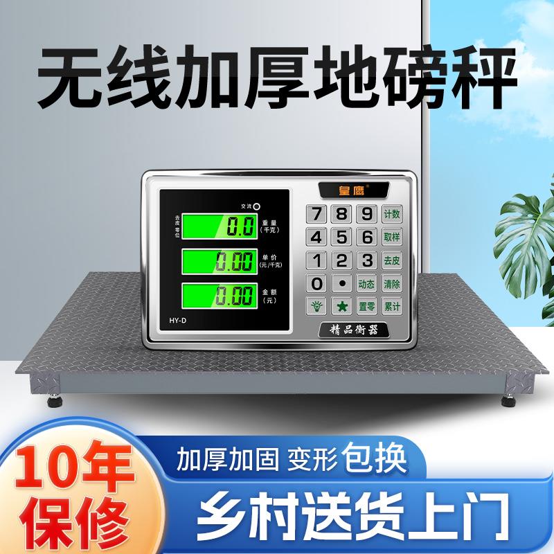 无线地磅秤1-3吨地磅工厂物流称猪牛带围栏称小型磅电子秤5吨地泵