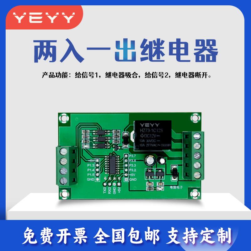 继电器模块可编程控制板两路信号输入一路输出触发自锁双稳态开关