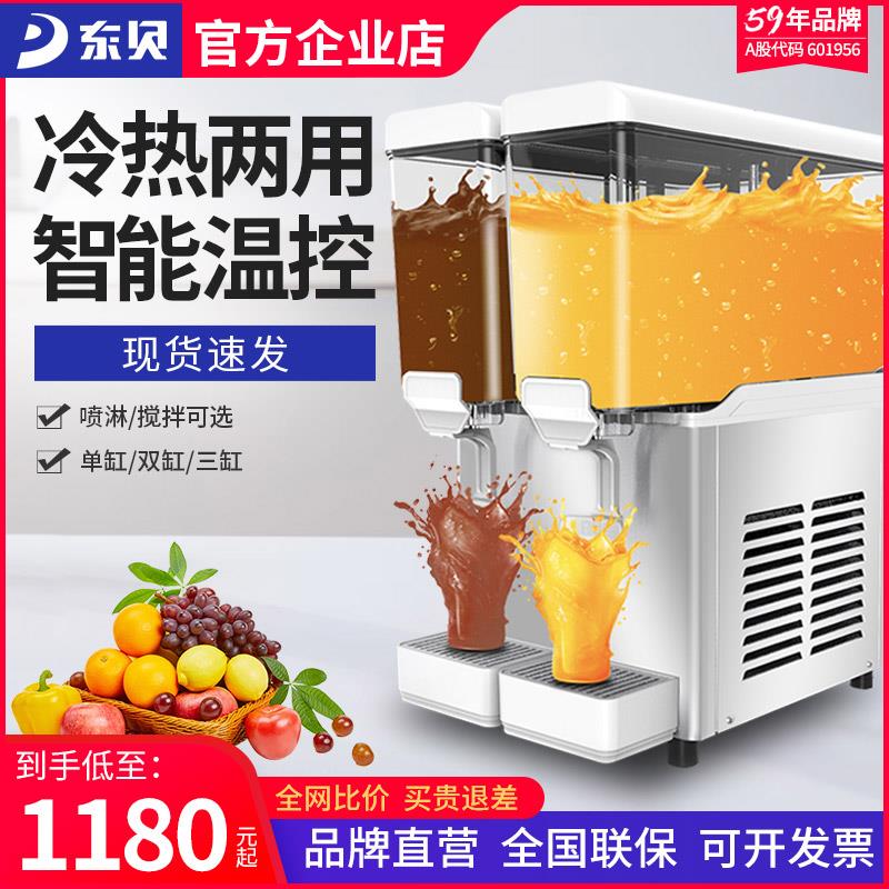 东贝饮料机商用冷热果汁机摆摊大容量双缸搅拌酸梅汤冷饮机餐厅用