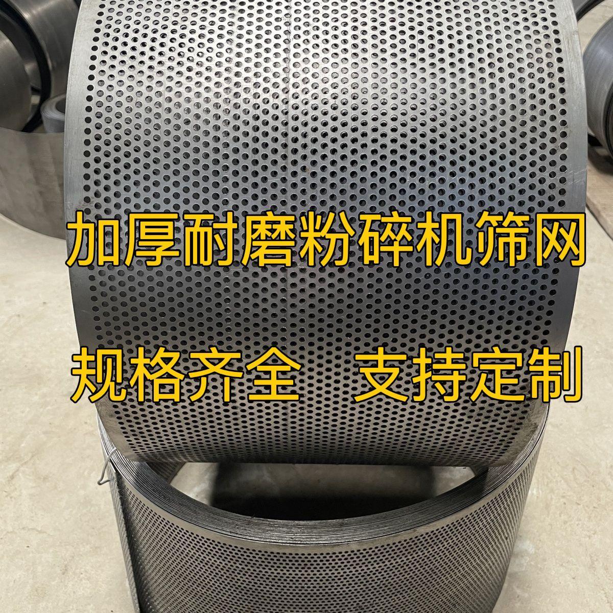 粉碎机筛网罗底配件定制老式加厚玉米粉碎机养殖猪鸡牛羊饲料机