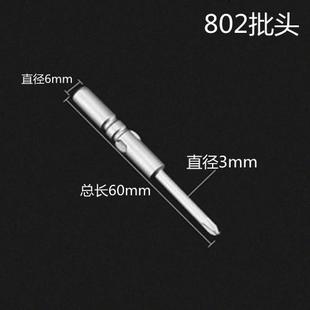 电动螺丝刀电钻2磁性头加长起子8电批头头带0批咀合金披头十字MM6