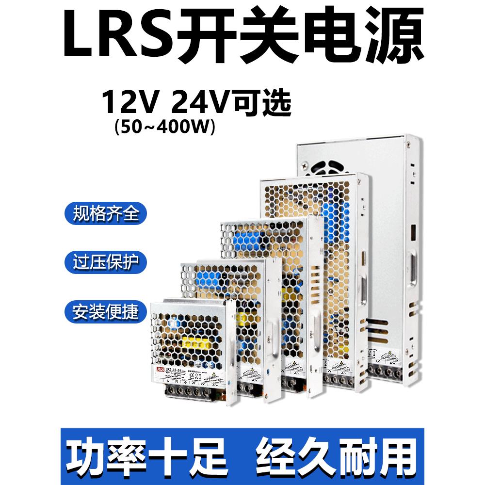 超薄LRS开关电源220转12V24V直流50W/75W/100/250/350/400W变压器