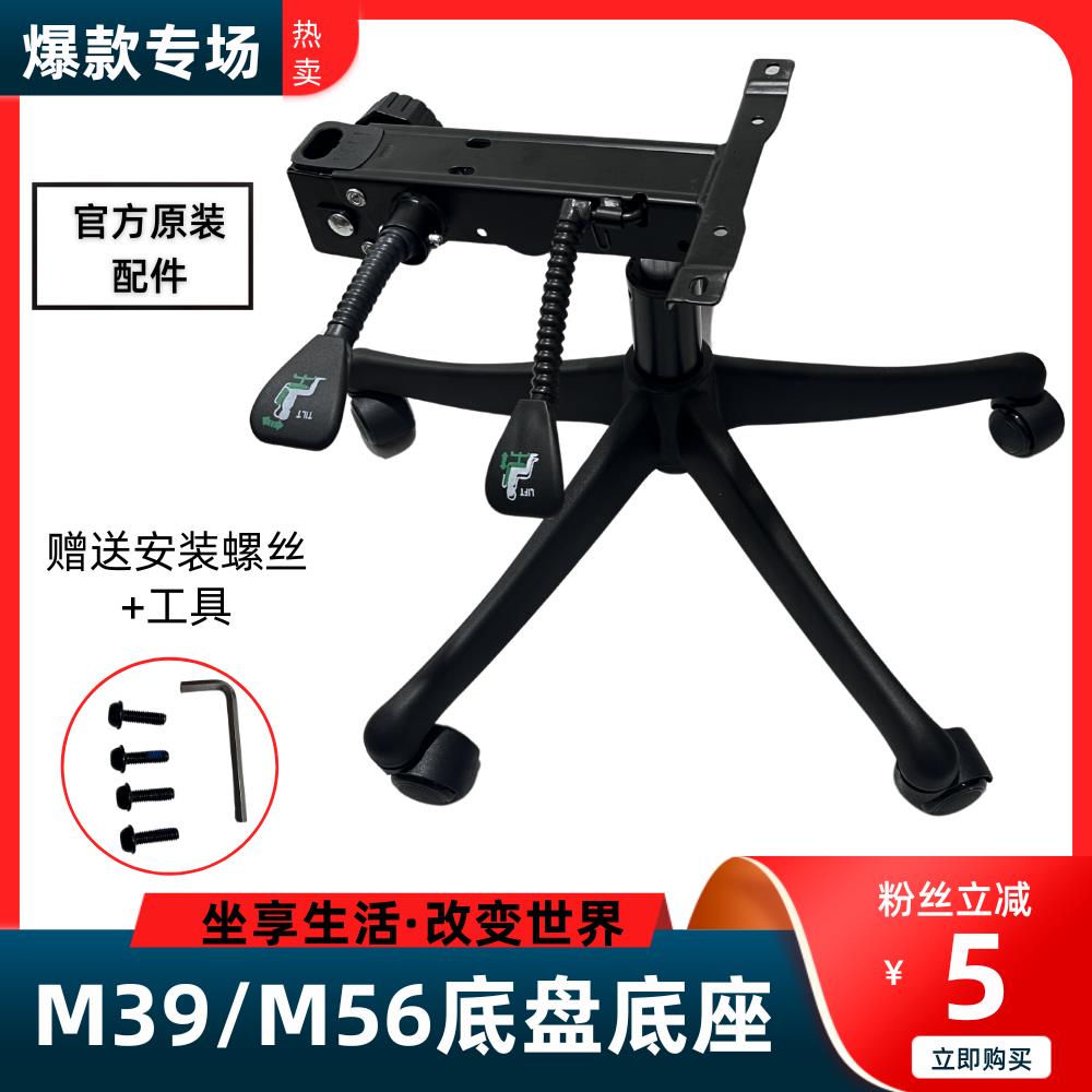 电脑椅M39/M56底座五星脚底盘机构电脑椅托盘配件转椅维修配件