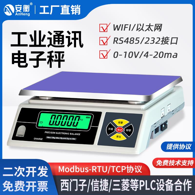 电子秤带485接口通讯工业称重对接PLC设备wifi以太网口通讯电子秤