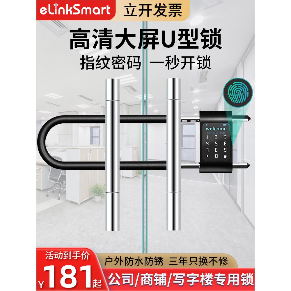 密码u型锁玻璃门锁指纹锁办公室店面店铺智能挂锁防水u型插入锁防