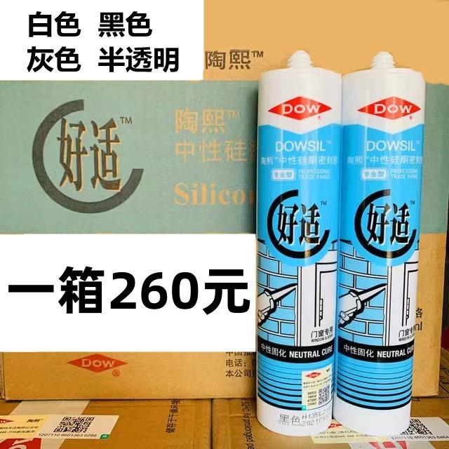 道康宁陶熙好适玻璃胶防水防霉厨卫快干耐高温中性硅酮门窗密封胶
