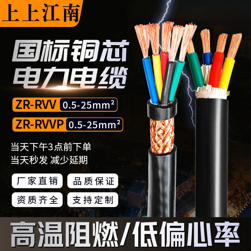 国标rvvp铜芯电缆软线护套线2/3/4/芯1.5/2.5平方信号屏蔽缆电线