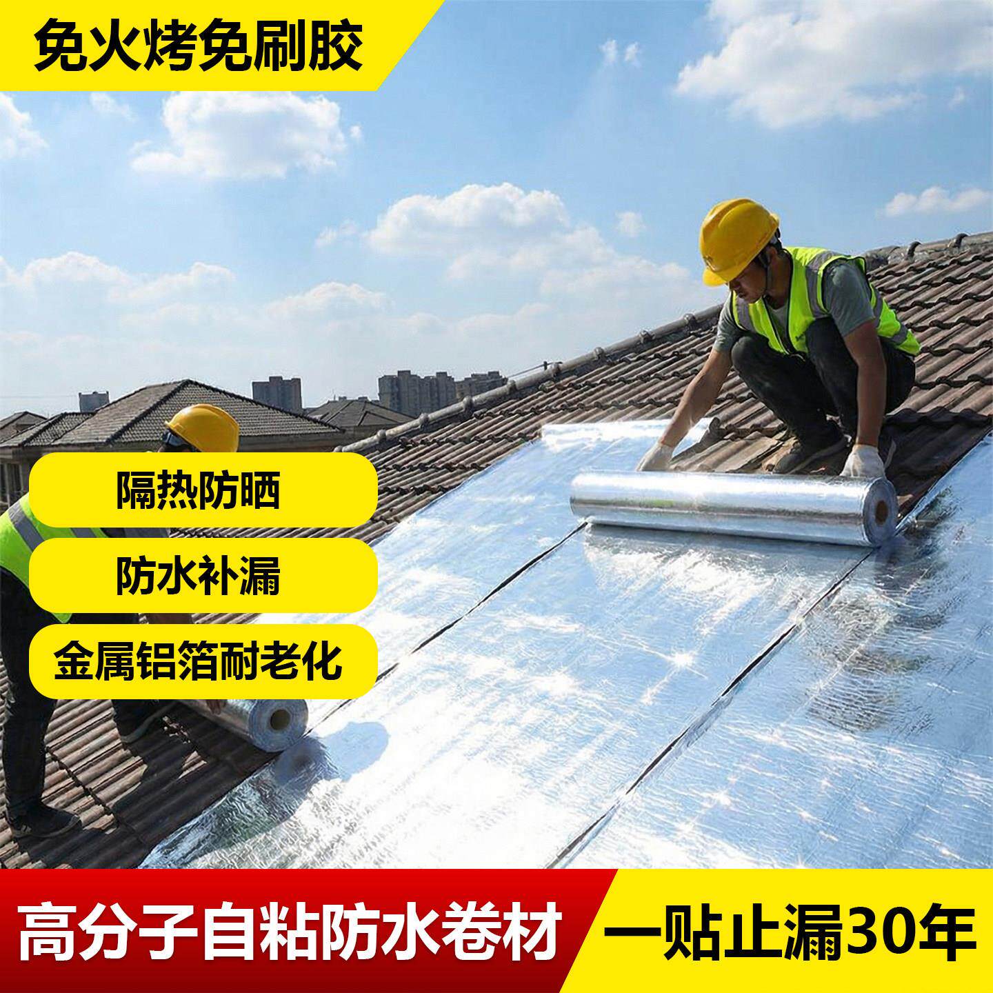防水卷材自粘贴彩钢瓦房顶漏水屋顶隔热瓦房裂缝非沥青补漏材料