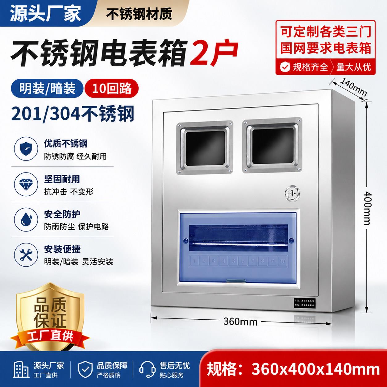 304不锈钢电表箱明装二户配电箱暗装盒家用室内盒子外壳定制电箱
