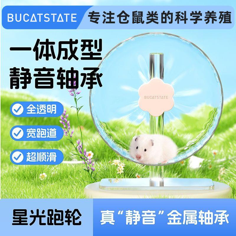 布卡星仓鼠星光跑轮26cm超静音大号运动跑步轮金丝熊造景用品B