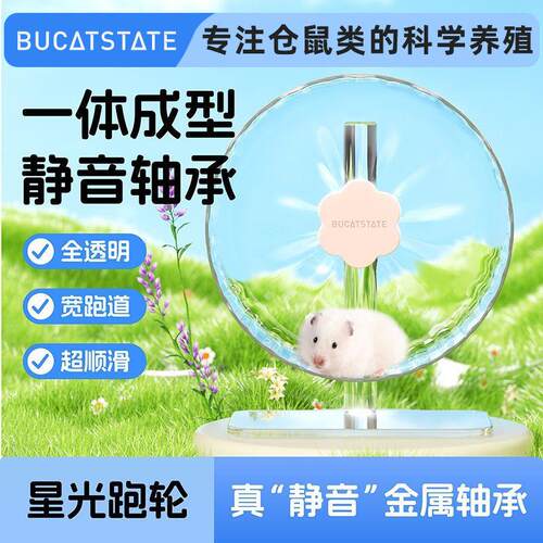 布卡星仓鼠星光跑轮26cm超静音大号运动跑步轮金丝熊造景用品B