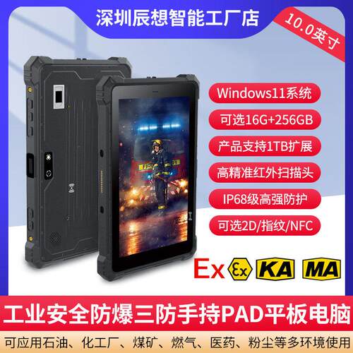 辰想W80N/8寸工业三防平板电脑防爆车载加固NFC识别windows11系统