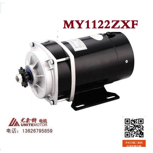 尤奈特永磁直流有刷电机MY1122ZXF-650W48V36V24V 电动三轮车配件