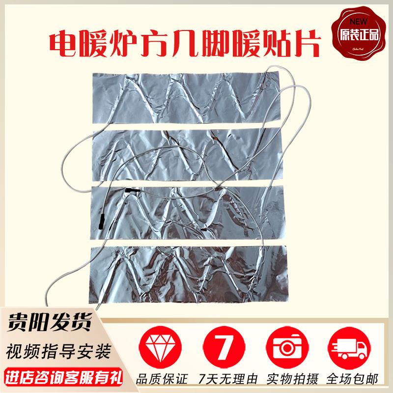 一均电暖炉配件脚暖贴片电炉材料电暖桌取暖桌脚底发热体发热丝