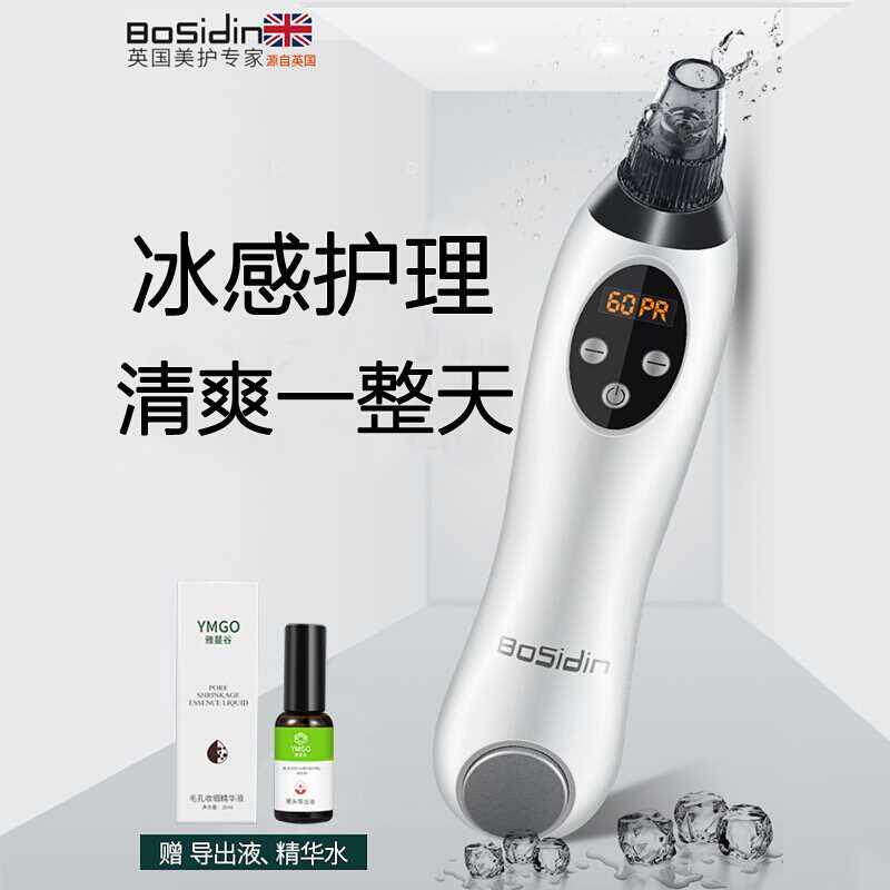 Bosidin博思迪吸黑头器电动吸小气泡美容仪毛孔清洁导出洁面仪