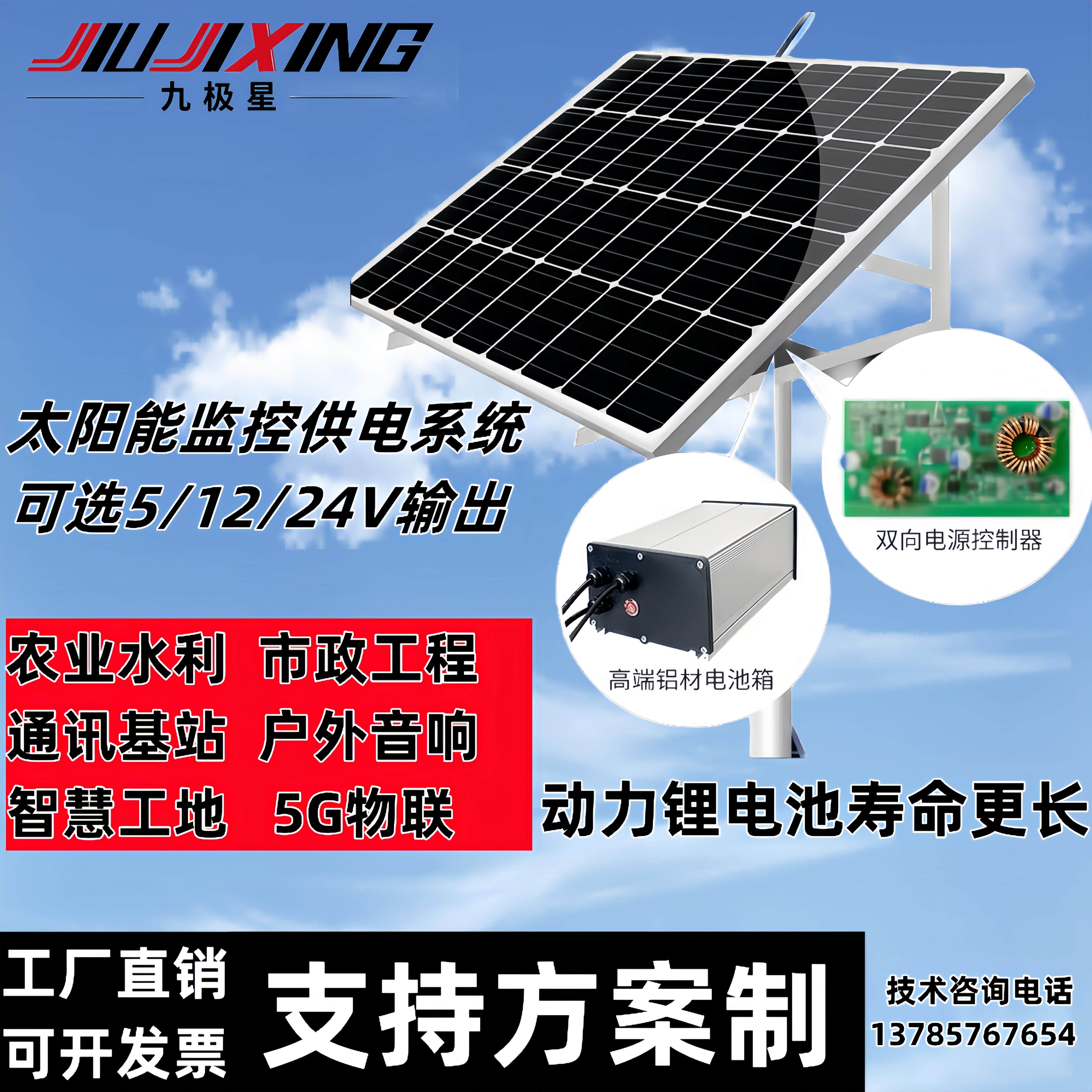 太阳能5v12v供电套装 含支架锂电池组合 九极星太阳能系统