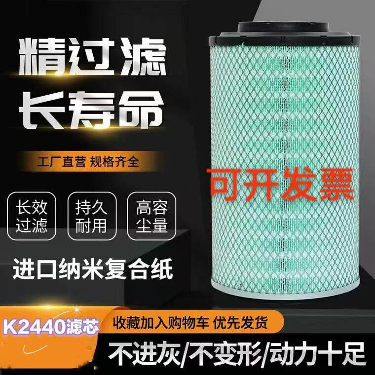 K2440适配潍柴龙工855N空气滤芯装载机50堆高机空气滤芯853临工95