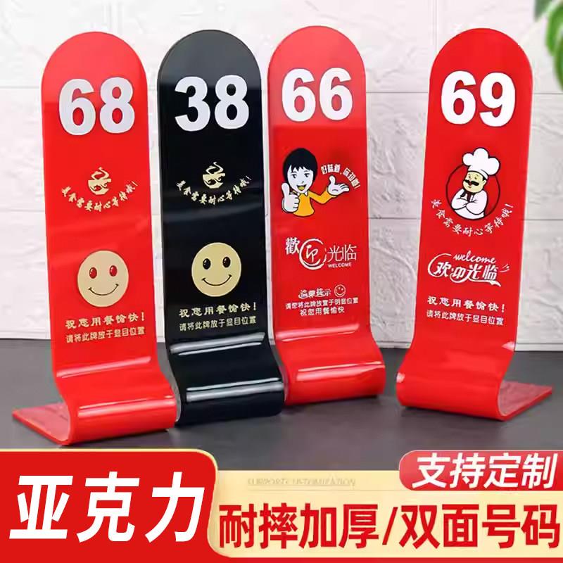 压克力桌牌台卡展示牌饭厅饭店餐牌桌号立牌数字号码牌创意桌号牌