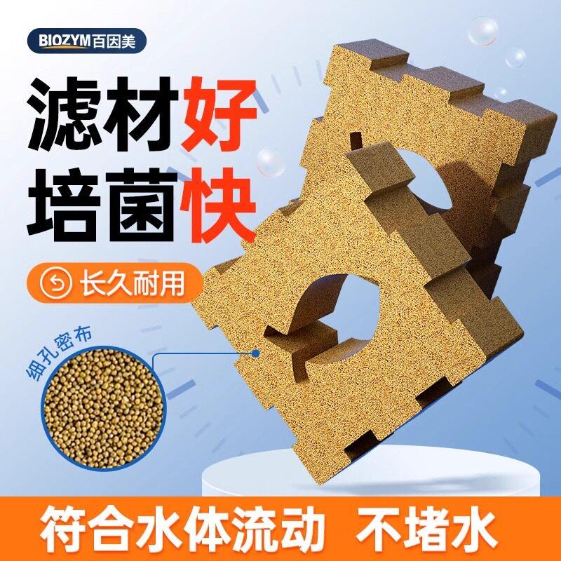 鱼缸滤材细菌屋过滤材料纳米砖硝化细菌生化培菌屋小方砖石英