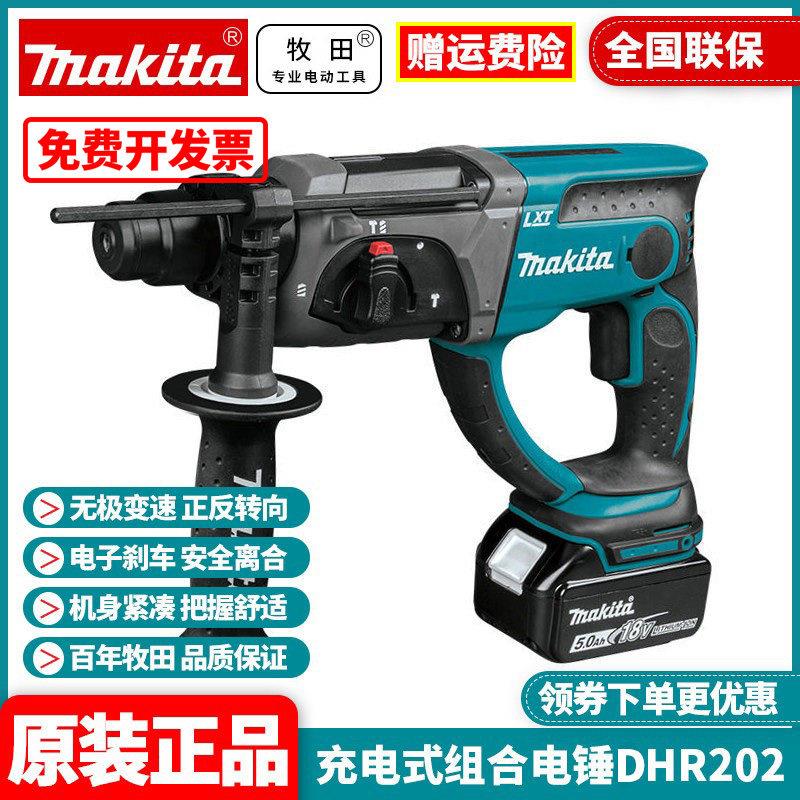 正品牧田Makita锂电充电电锤电钻电镐多功能DHR202RME/RFE/RAE/Z